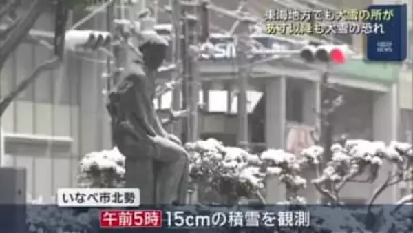 三重の各地で積雪　路面の凍結や交通ダイヤの乱れに注意