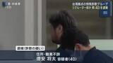 「台湾の特殊詐欺拠点リクルーター役か　男(40)を逮捕　かけ子の「同級生から誘われた」供述で関与浮上」の画像1