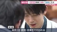 棋聖戦第2局で藤井聡太六冠が勝利　挑戦者は服部慎一郎七段