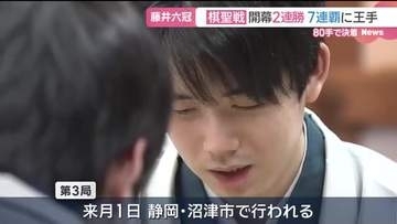 棋聖戦第2局で藤井聡太六冠が勝利　挑戦者は服部慎一郎七段