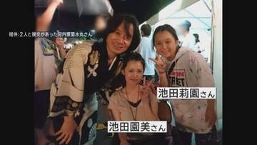 奈良で女性2人の遺体　もう1人は身元判明女性の娘・池田莉園さんと判明