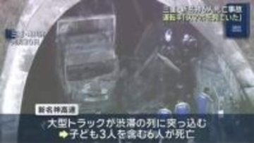 トラック運転手「スマホを見ていた」三重県の新名神6人死亡事故　わき見運転が事故に繋がったか