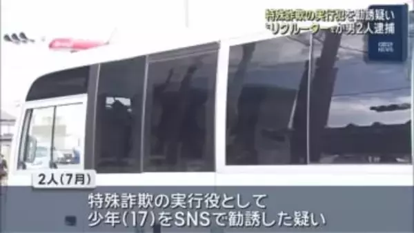 特殊詐欺の実行役を勧誘した疑い　「リクルーター」か　男2人を逮捕　愛知