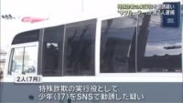 特殊詐欺の実行役を勧誘した疑い　「リクルーター」か　男2人を逮捕　愛知