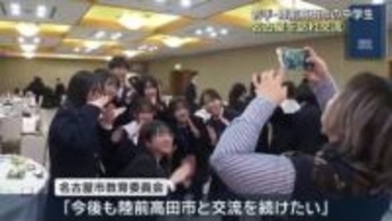 東日本大震災で被災　岩手・陸前高田市の中学生が愛知を訪問　名古屋の中学生と交流