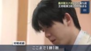 藤井聡太六冠がタイトル防衛を目指す　王将戦七番勝負の第3局2日目始まる