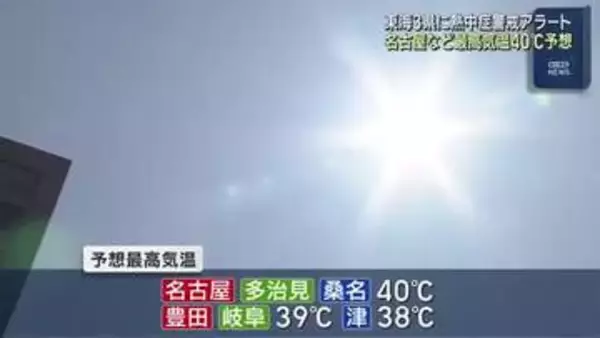 強い日差しとフェーン現象　猛烈な暑さに　名古屋などで40℃予想