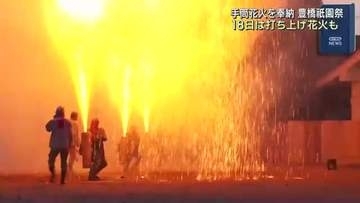 豊橋祇園祭が始まる　約350本の手筒花火に点火し奉納