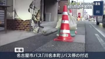 名古屋市バス停留所に車が衝突、59歳女性が重傷　車は逃走、ひき逃げ事件とみて捜査