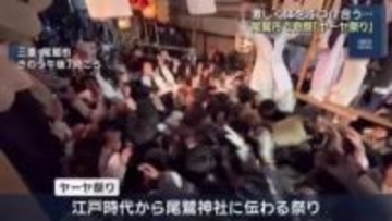 男たちが激しくぶつかり合う　江戸時代から続く天下の奇祭「ヤーヤ祭り」　三重・尾鷲市