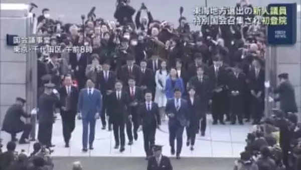 東海地方から選出の新人議員が初登院で抱負語る