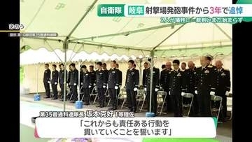 裁判はいまだ始まらず　陸上自衛隊の射撃場発砲事件から3年…付近住民「関心薄れている」　岐阜