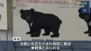 ランニング中にクマ出没 男性けが 岐阜・高山市は罠を設置 東海3県では今年度初の人身被害
