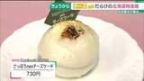 「初夏の北海道物産展は「チーズ推し」 初出店8店舗含む90店舗が出店　松坂屋名古屋店で5月11日まで」の画像1
