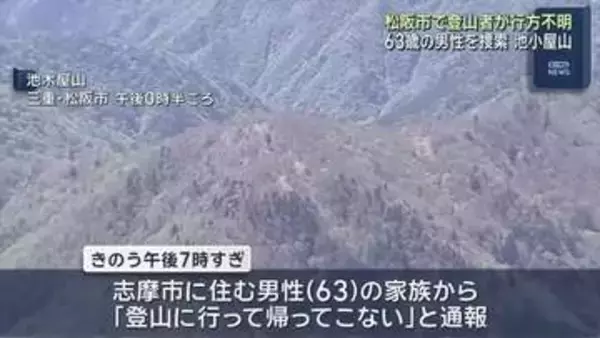三重県松阪市の池木屋山で登山にでかけた63歳男性が行方不明
