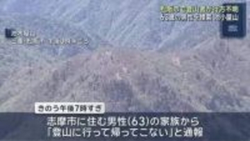 三重県松阪市の池木屋山で登山にでかけた63歳男性が行方不明