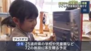 ブックオフが保育園に絵本や図鑑82冊を寄贈　子どもの読書の機会を増やす取り組み　三重・尾鷲市