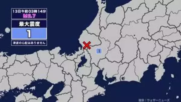 【地震】岐阜県内で震度1 福井県嶺北を震源とする最大震度1の地震が発生 津波の心配なし