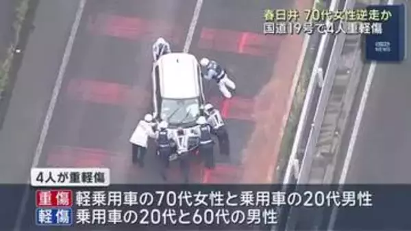 愛知・春日井市の国道19号で事故　軽乗用車が逆走か　4人重軽傷