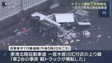 「トラック横転で荷物が道路上に…　愛知・一宮市の東海北陸自動車道」の画像1
