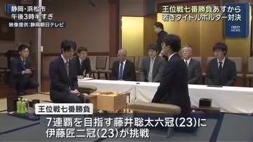 23歳タイトルホルダー対決　将棋・王位戦七番勝負第1局4日から