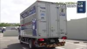 停車するだけで充電　ワイヤレス充電システムを使った物流用EVトラックが国内初の実証走行　愛知