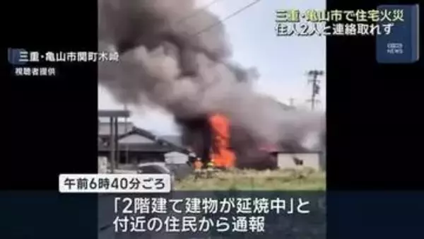 住宅3棟が火事　住人の53歳と19歳の女性と連絡取れず　三重県亀山市