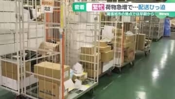 年間50億個…ひっ迫する配送業の現場に密着　人手不足に加え“再配達”が重荷、悲鳴の声