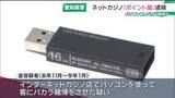 「ネットカジノ賭博に使う「ポイント屋」か　愛知県警が59歳男を逮捕　売上金が暴力団に流れた可能性も」の画像1