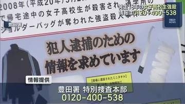 未解決のまま間もなく18年　 愛知・豊田市の女子高校生強盗殺人事件　駅などで情報提供呼びかける