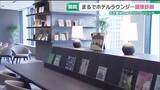 「滞在型書店「文喫」とクリニックがコラボ　ホテルのラウンジのような空間で健康診断　名古屋・栄」の画像1