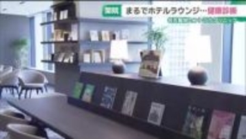 滞在型書店「文喫」とクリニックがコラボ　ホテルのラウンジのような空間で健康診断　名古屋・栄