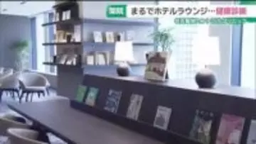 滞在型書店「文喫」とクリニックがコラボ　ホテルのラウンジのような空間で健康診断　名古屋・栄