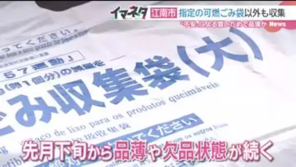 指定ごみ袋が店頭で品薄に…自治体「在庫不足に買いだめが重なった」 6月中には回復の見通し