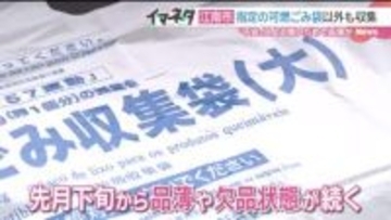 指定ごみ袋が店頭で品薄に…自治体「在庫不足に買いだめが重なった」 6月中には回復の見通し