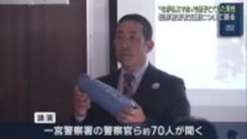 「ながらスマホ」で息子亡くした男性　警察署で犯罪被害者支援について語る　愛知・一宮市