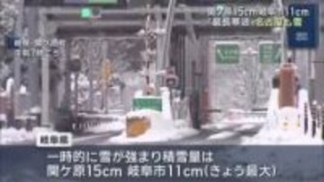 “最長寒波”で岐阜県を中心に大雪　関ケ原15cm　岐阜市で11cm　名古屋でも雪降る