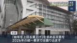 「全トヨタ労連が2026年春闘の方針決定　「前年上回る賃上げ」の要求を盛り込まず」の画像1