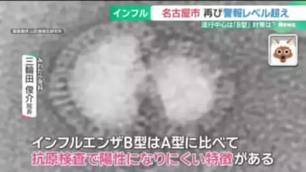 お腹に症状が出やすいインフルB型　脱水や低血糖にも注意　名古屋は2回目の警報レベル超え