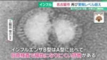 お腹に症状が出やすいインフルB型　脱水や低血糖にも注意　名古屋は2回目の警報レベル超え