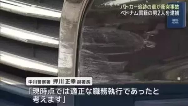パトカーが追跡の車が衝突事故　道交法違反や不法残留容疑で男2人を逮捕　名古屋