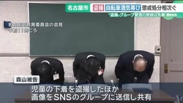 “盗撮”や“酒気帯び運転”　教師・職員の懲戒処分が相次ぐ　名古屋市