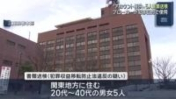 フリマアプリのアカウント情報を報酬目的で提供か、男女5人を書類送検　偽造品の販売に使われる