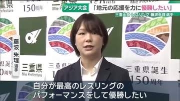 レスリング藤波朱理選手「アジア大会で優勝したい」 三重県知事に意気込みを語る