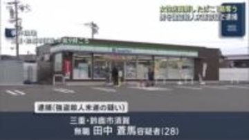 強盗殺人未遂の疑いで28歳の男を逮捕　三重・鈴鹿市のコンビニで