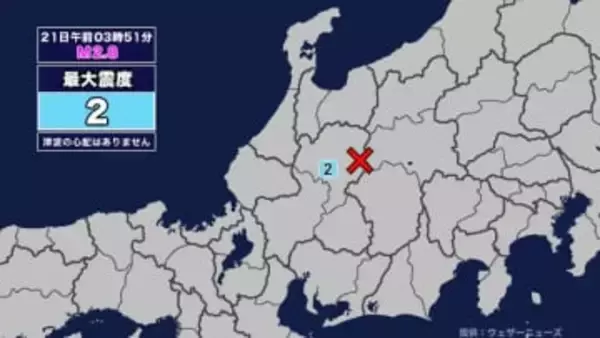 【地震】岐阜県内で震度2 岐阜県飛騨地方を震源とする最大震度2の地震が発生 津波の心配なし