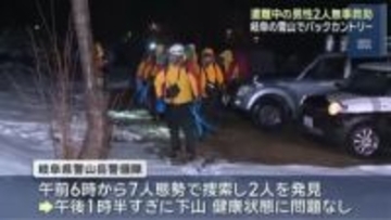 岐阜・白川村 バックカントリーで遭難した男性2人が一夜明けて下山 健康状態に問題なし
