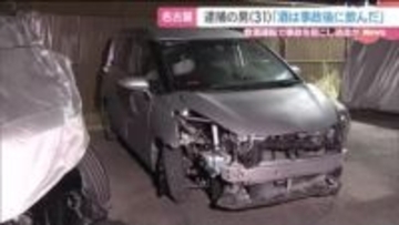 飲酒運転で事故後に車を放置し逃走か　男を逮捕　「事故後気を落ち着かせるために飲んだ」と容疑を一部否認