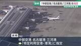 「特定利用空港・港湾に「中部空港」「名古屋港」「三河港」を指定　東海3県で初」の画像1