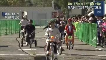 岐阜・下呂市で17年ぶりに伝説のレースが復活 大人が三輪車で3時間の激走 優勝は自転車専門店チーム